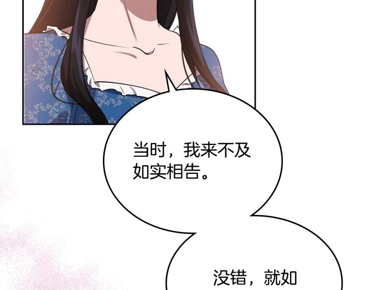 除掉那个恶女免费观看漫画,第14话 灵魂的颜色144图