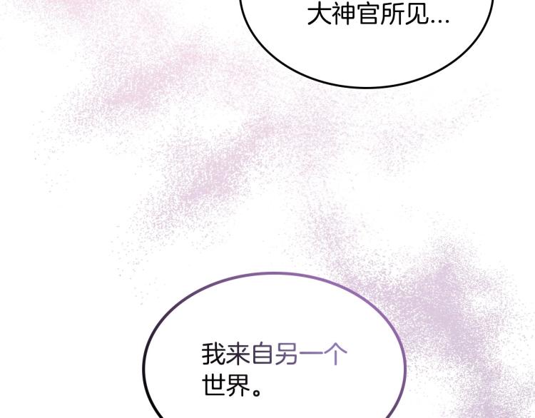 除掉那个恶女免费观看漫画,第14话 灵魂的颜色145图