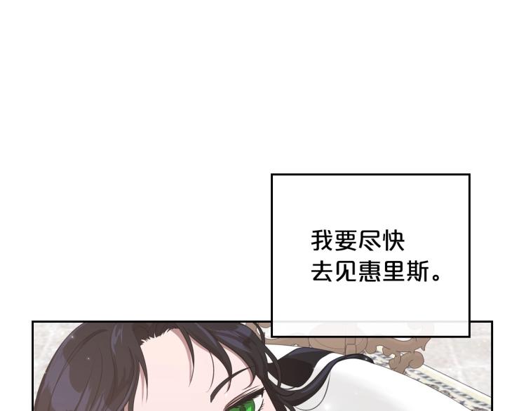 除掉那个恶女免费观看漫画,第14话 灵魂的颜色15图