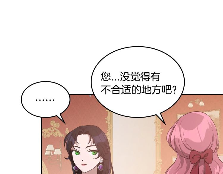 除掉那个恶女免费观看漫画,第14话 灵魂的颜色49图