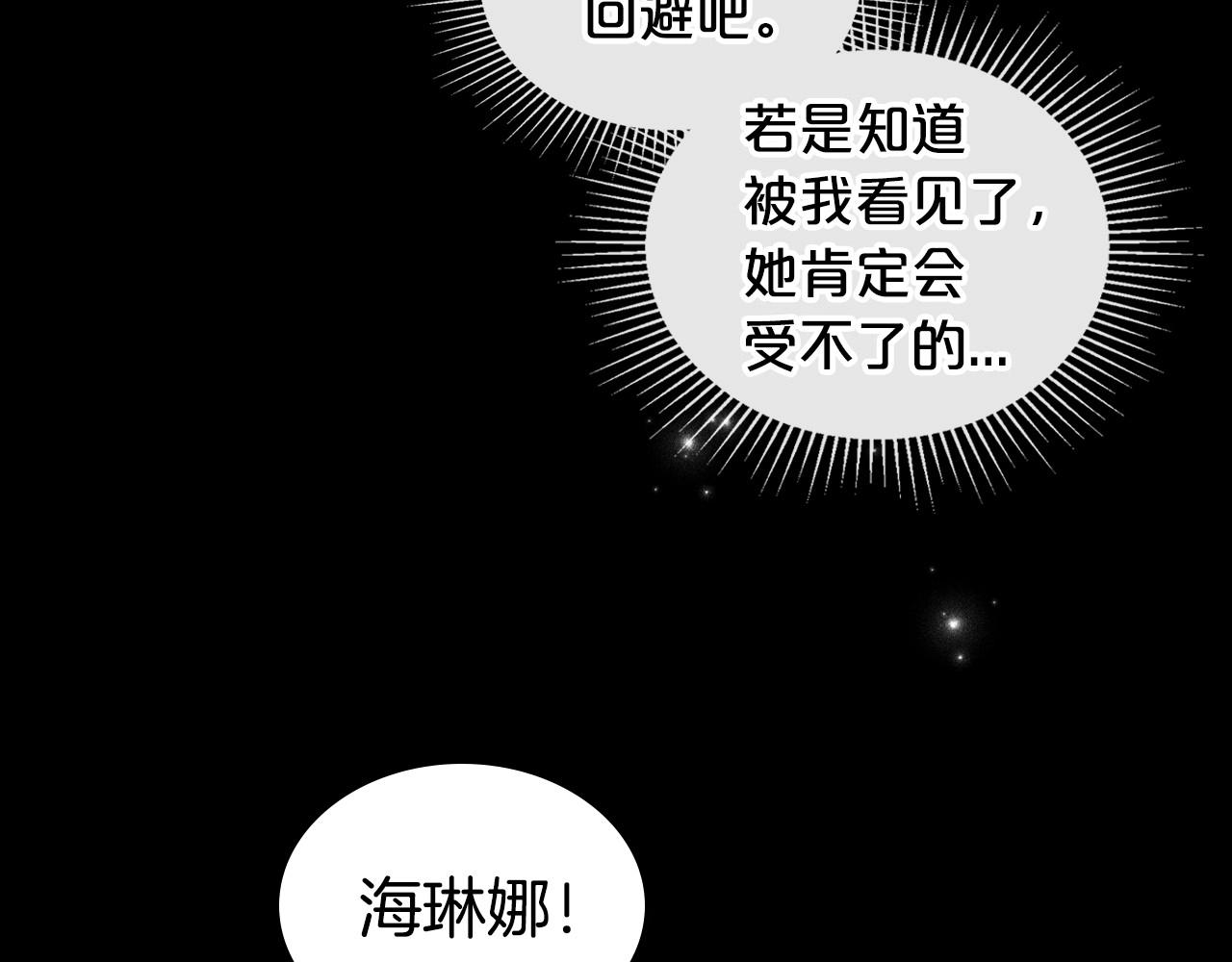 除掉那个恶女免费观看漫画,第25话 永远原谅她152图