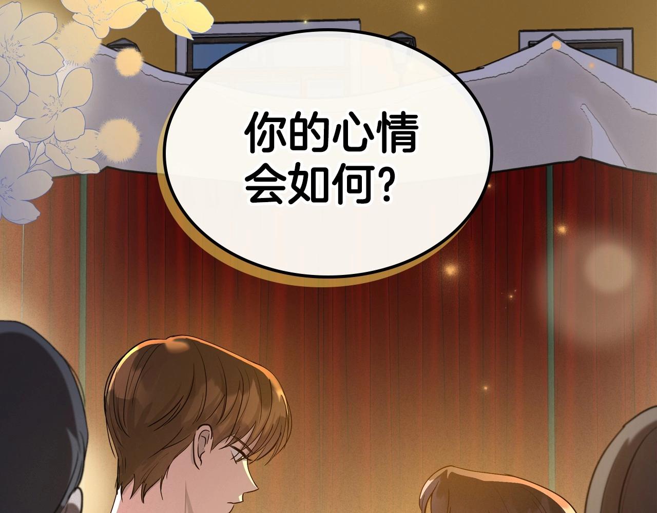 除掉那个恶女免费观看漫画,第36话 人生如戏，戏如人生192图