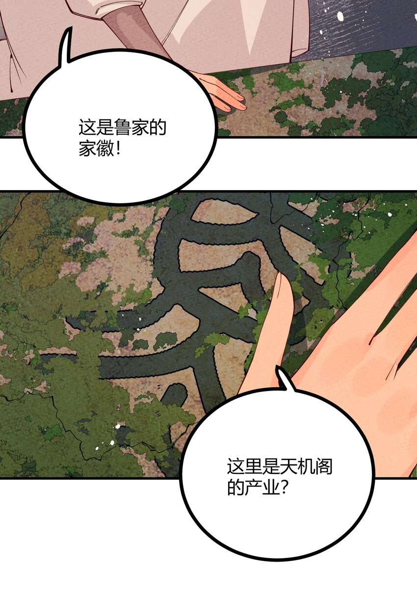 这算什么江湖图鉴！漫画,017 最伟大的密室18图