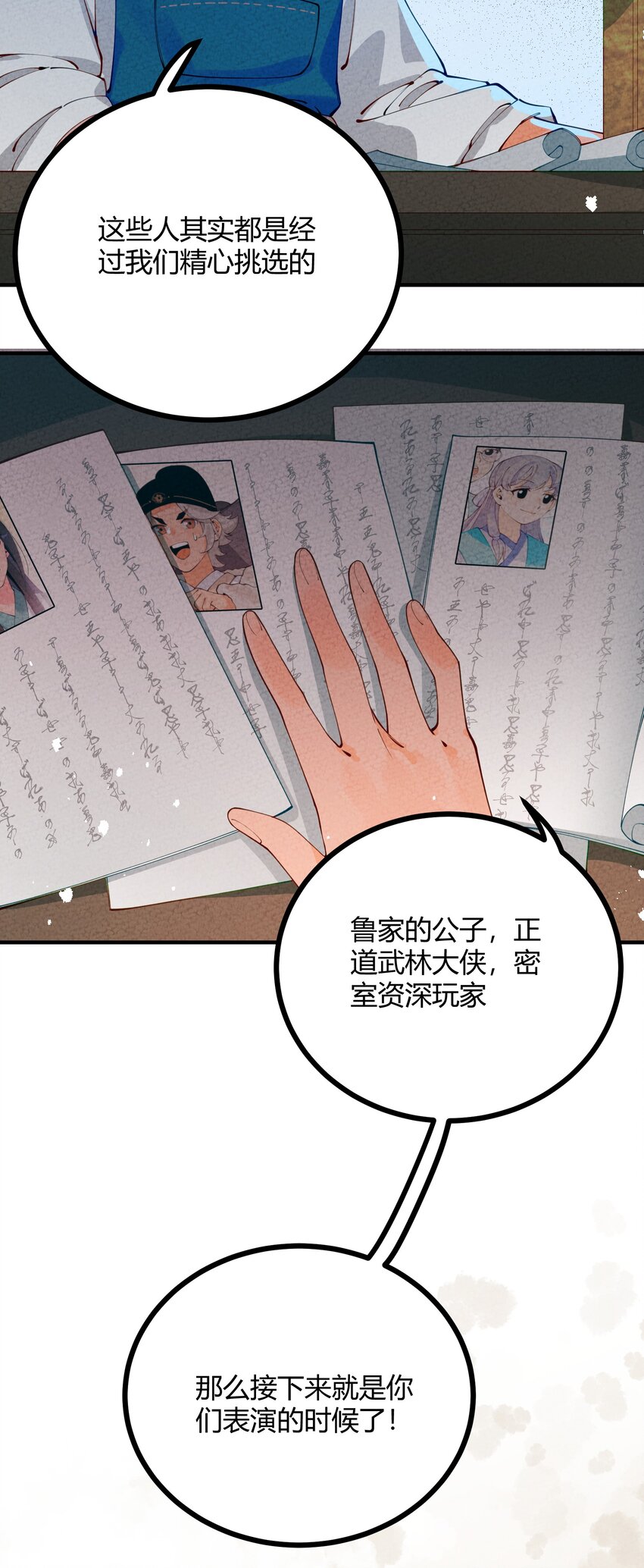 这算什么江湖图鉴！漫画,017 最伟大的密室35图