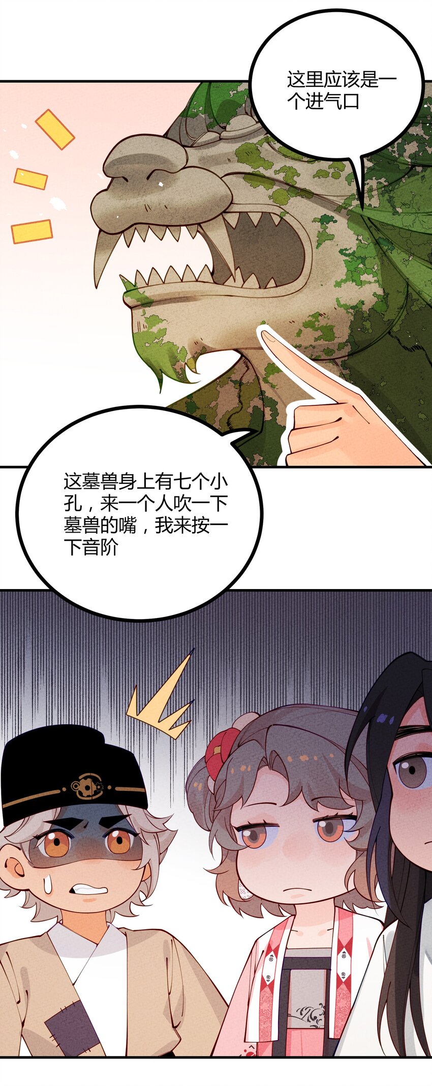 这算什么江湖图鉴！漫画,017 最伟大的密室41图