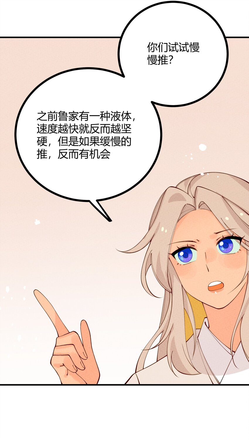 这算什么江湖图鉴！漫画,017 最伟大的密室52图