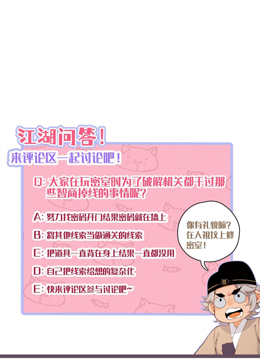 这算什么江湖图鉴！漫画,017 最伟大的密室61图