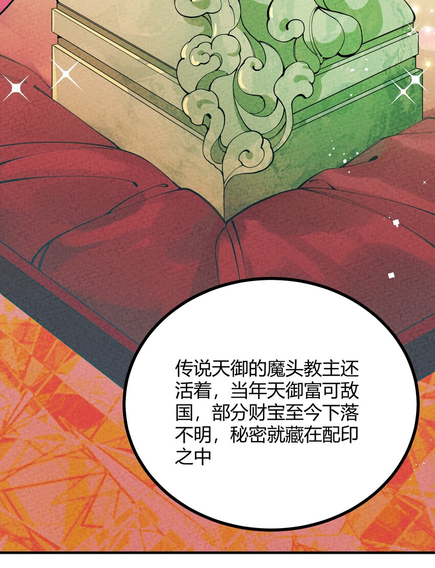 这算什么江湖图鉴！漫画,006 江湖搅屎棍\n \n\n007 最后一件拍卖品15图