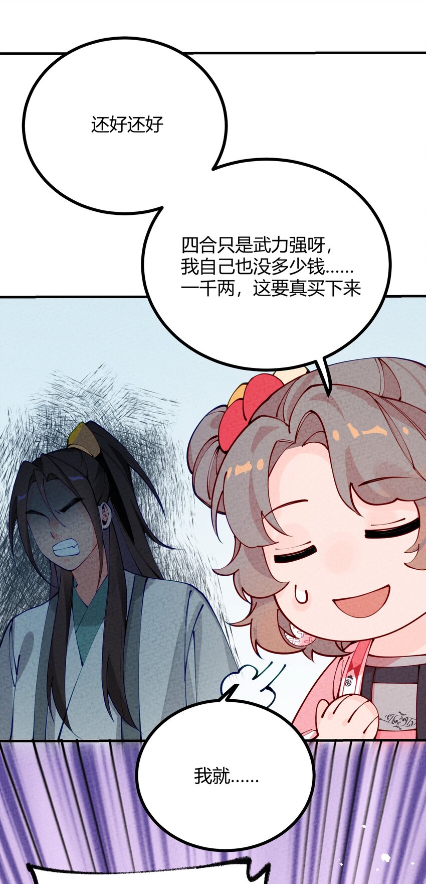 这算什么江湖图鉴！漫画,006 江湖搅屎棍\n \n\n007 最后一件拍卖品26图