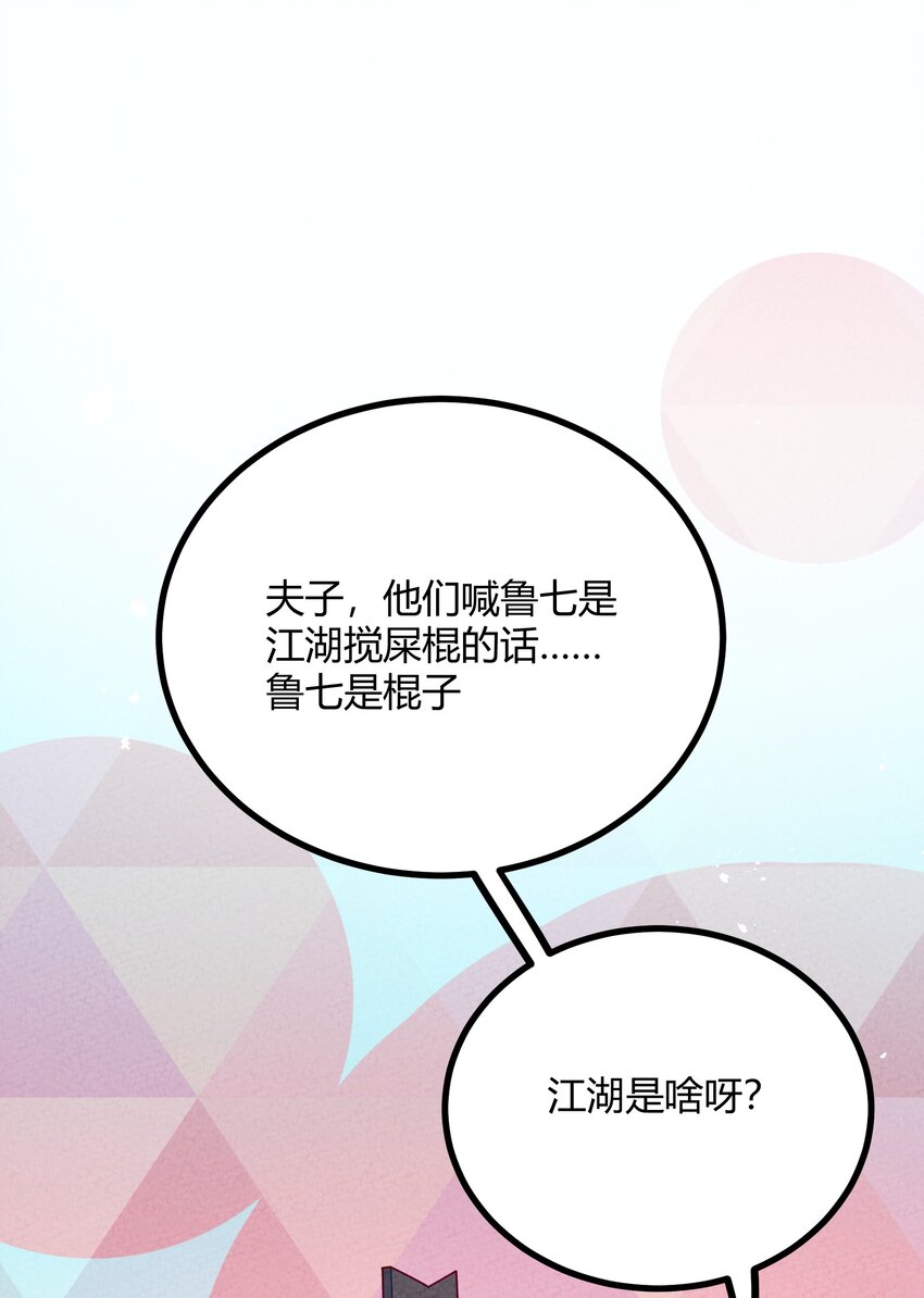 这算什么江湖图鉴！漫画,006 江湖搅屎棍\n \n\n007 最后一件拍卖品81图