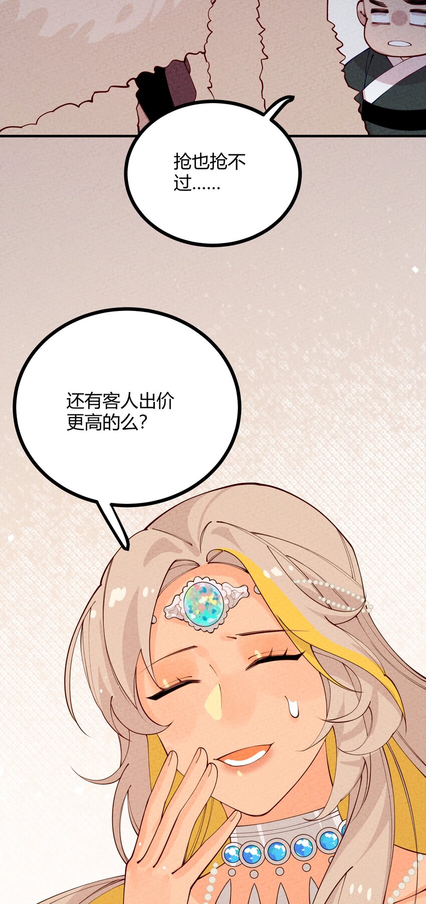 这算什么江湖图鉴！漫画,008 赴死19图