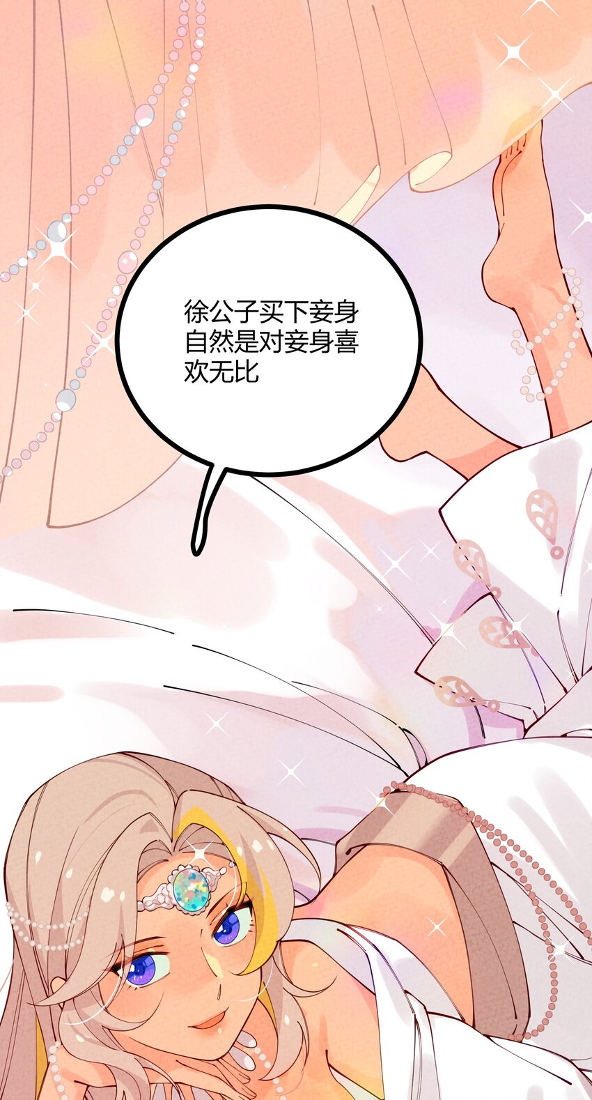 这算什么江湖图鉴！漫画,008 赴死32图