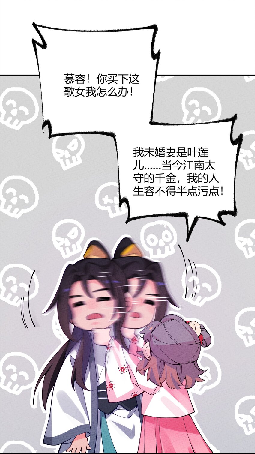 这算什么江湖图鉴！漫画,008 赴死35图