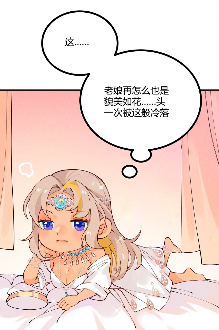 这算什么江湖图鉴！漫画,008 赴死39图