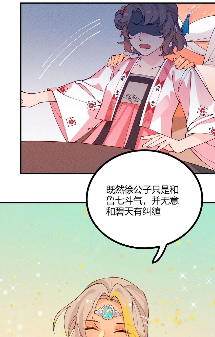 这算什么江湖图鉴！漫画,008 赴死42图