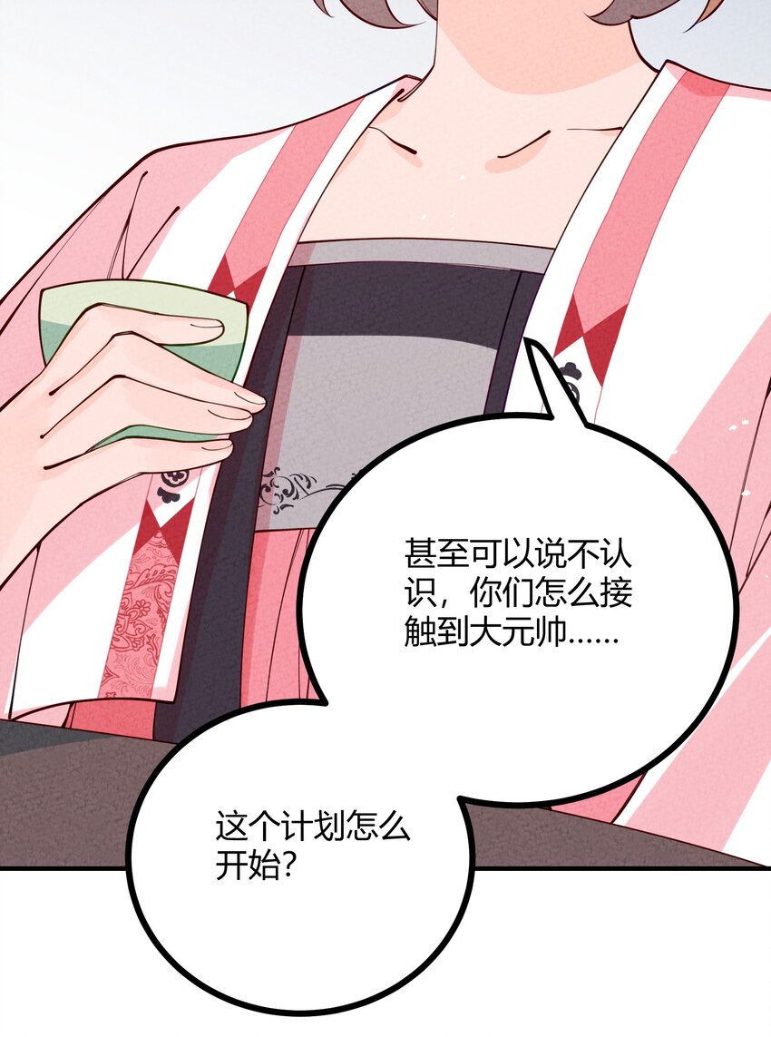 这算什么江湖图鉴！漫画,008 赴死60图