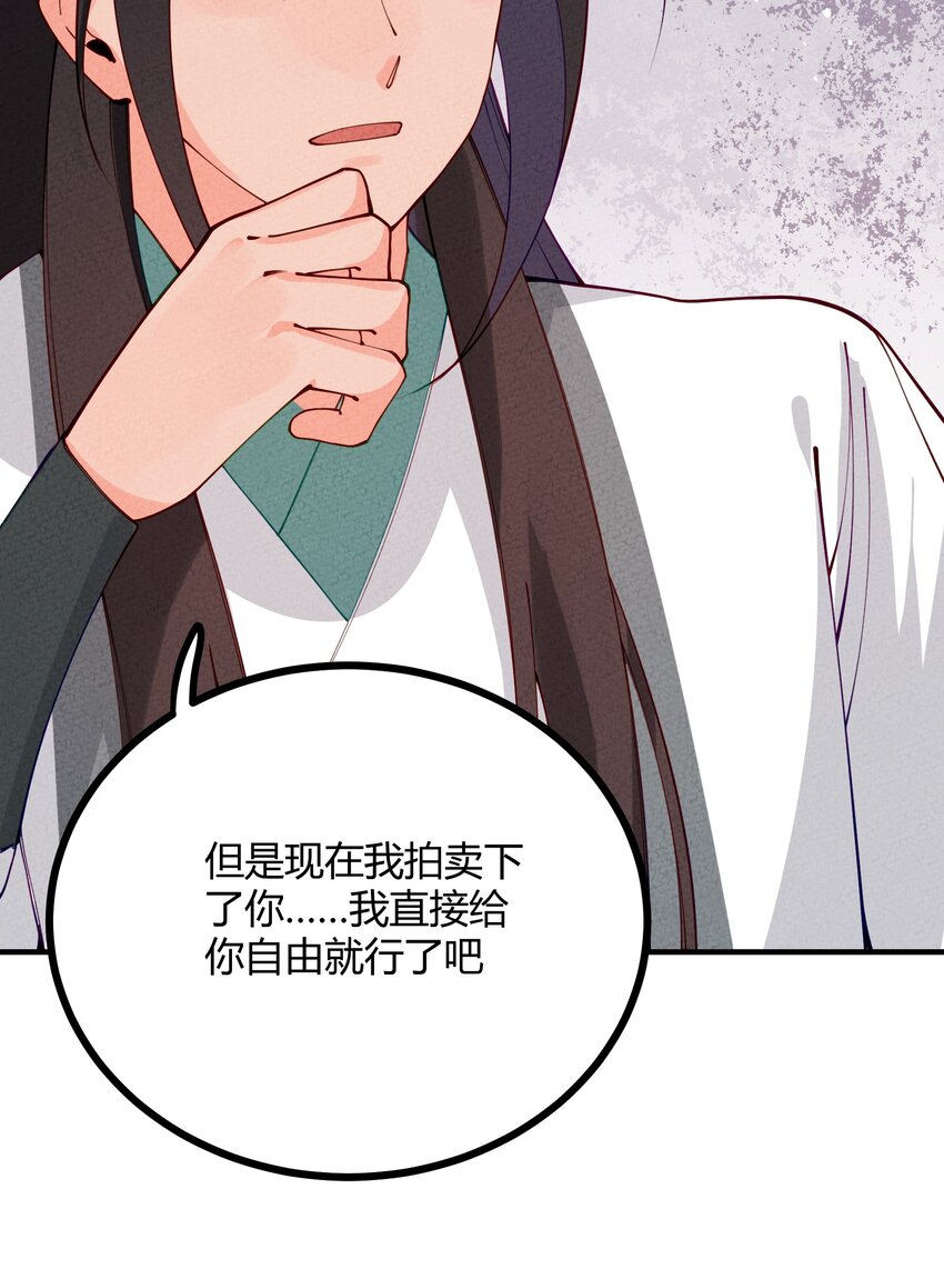 这算什么江湖图鉴！漫画,008 赴死65图