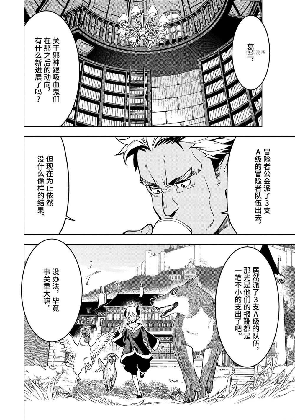 你们先走我断后在线阅读漫画,第21.1话10图