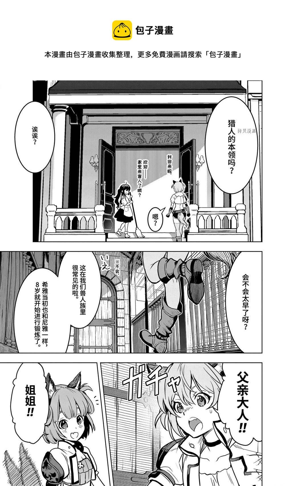 你们先走我断后台词漫画,第21.3话1图