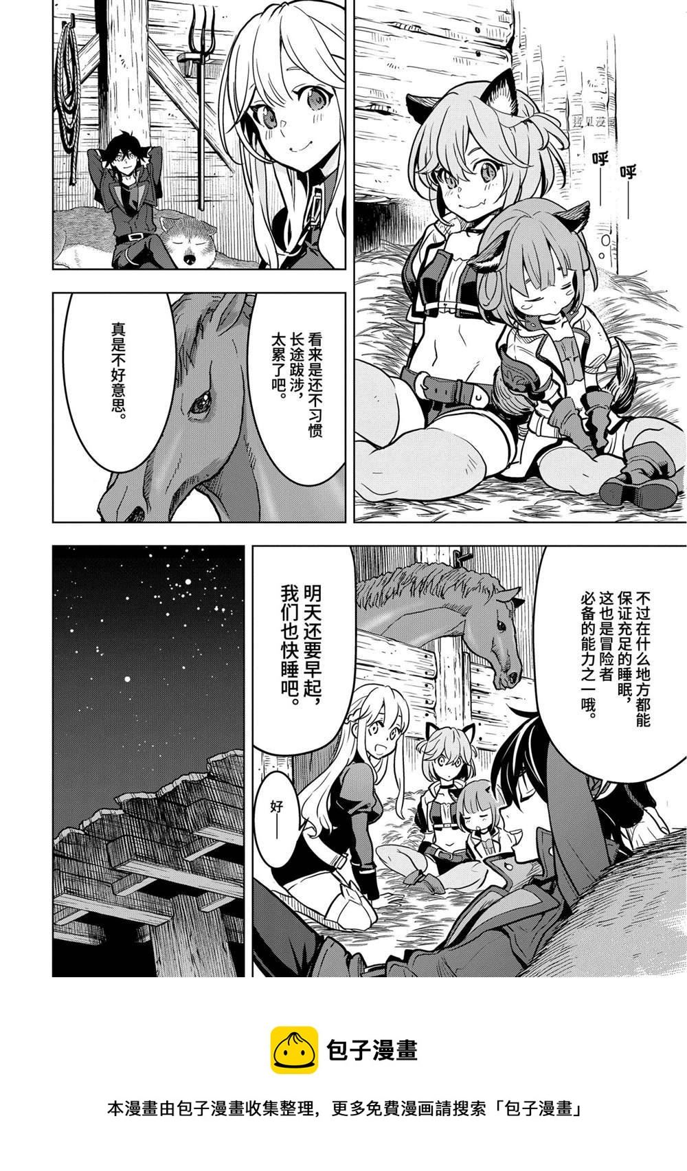 你们先走我断后台词漫画,第21.3话10图