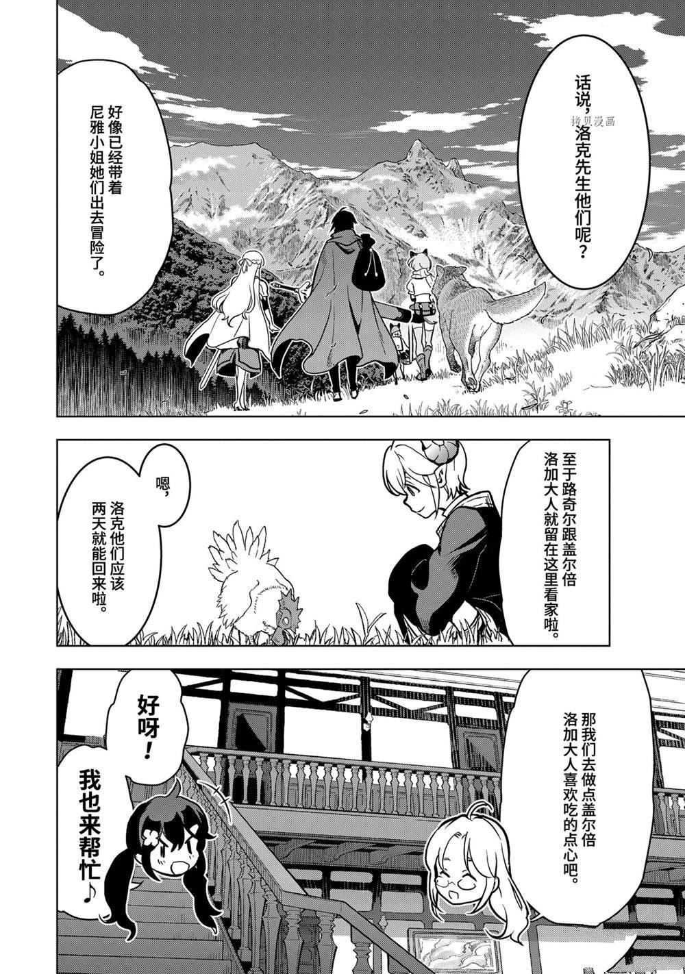 你们先走我断后台词漫画,第21.3话6图