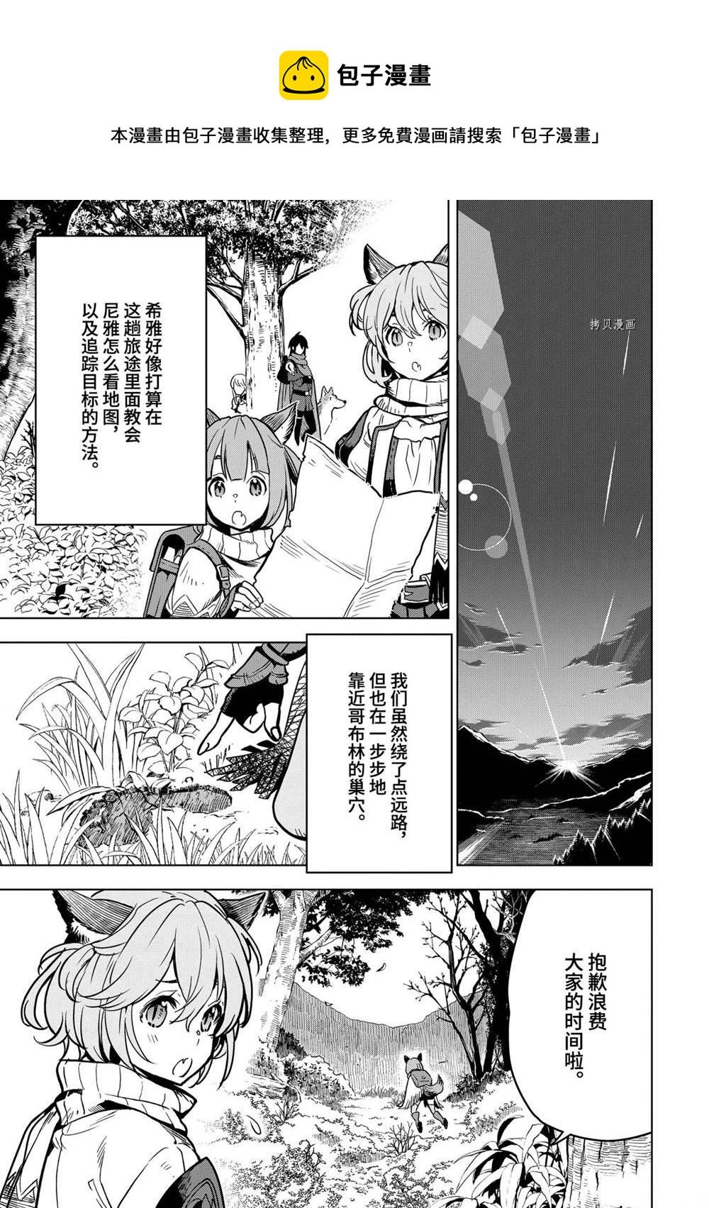 你们先走我断后漫画,第21.4话1图