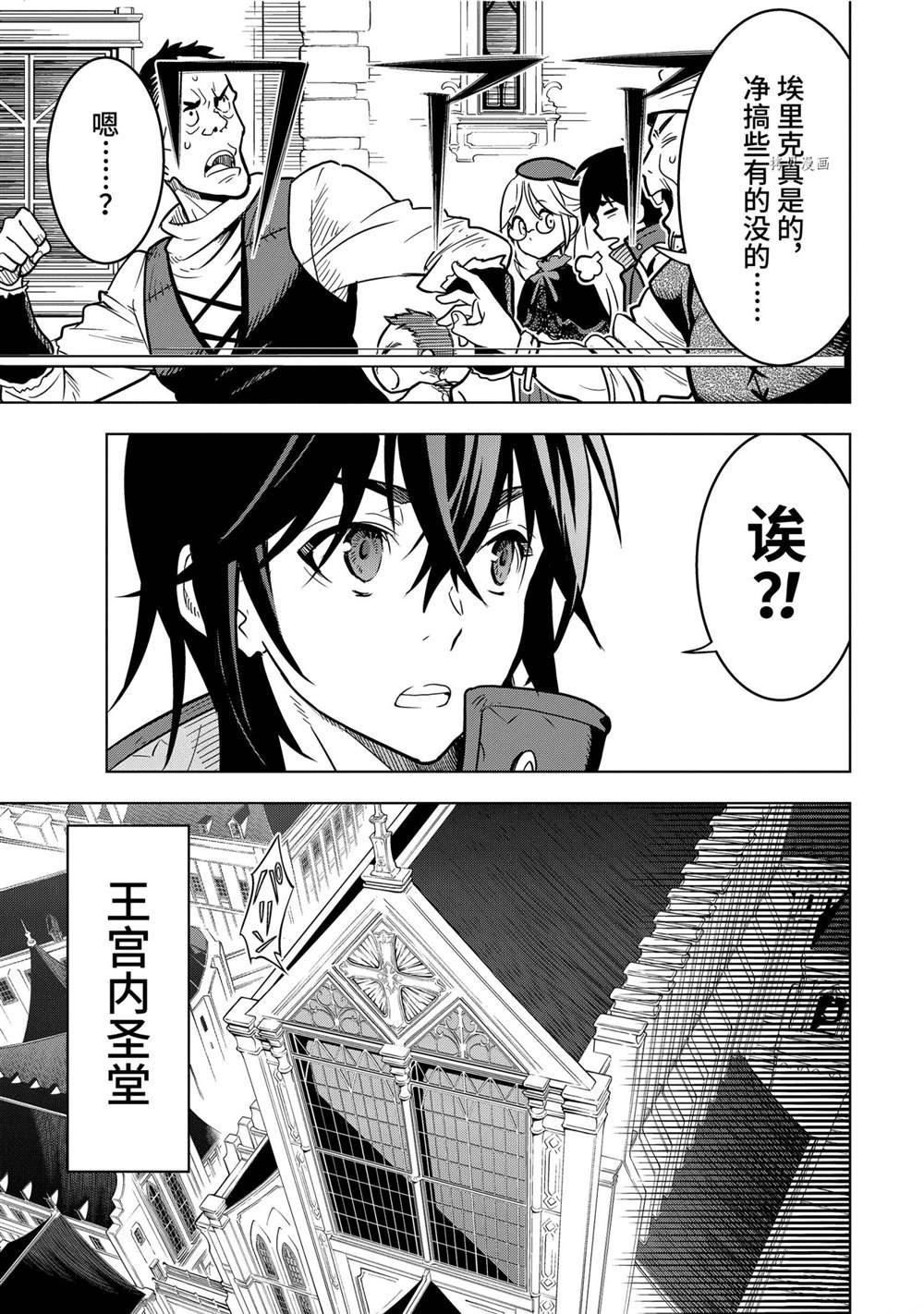 你们先走我断后表情包漫画,第22.5话6图