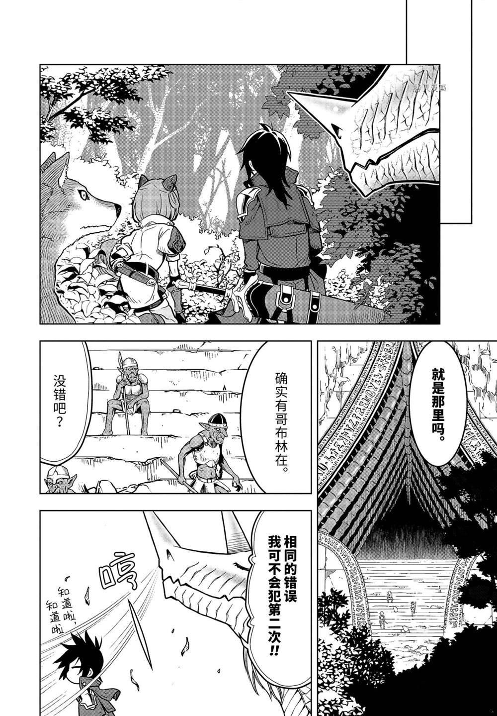 你们先走我断后的文言文漫画,第23.2话10图