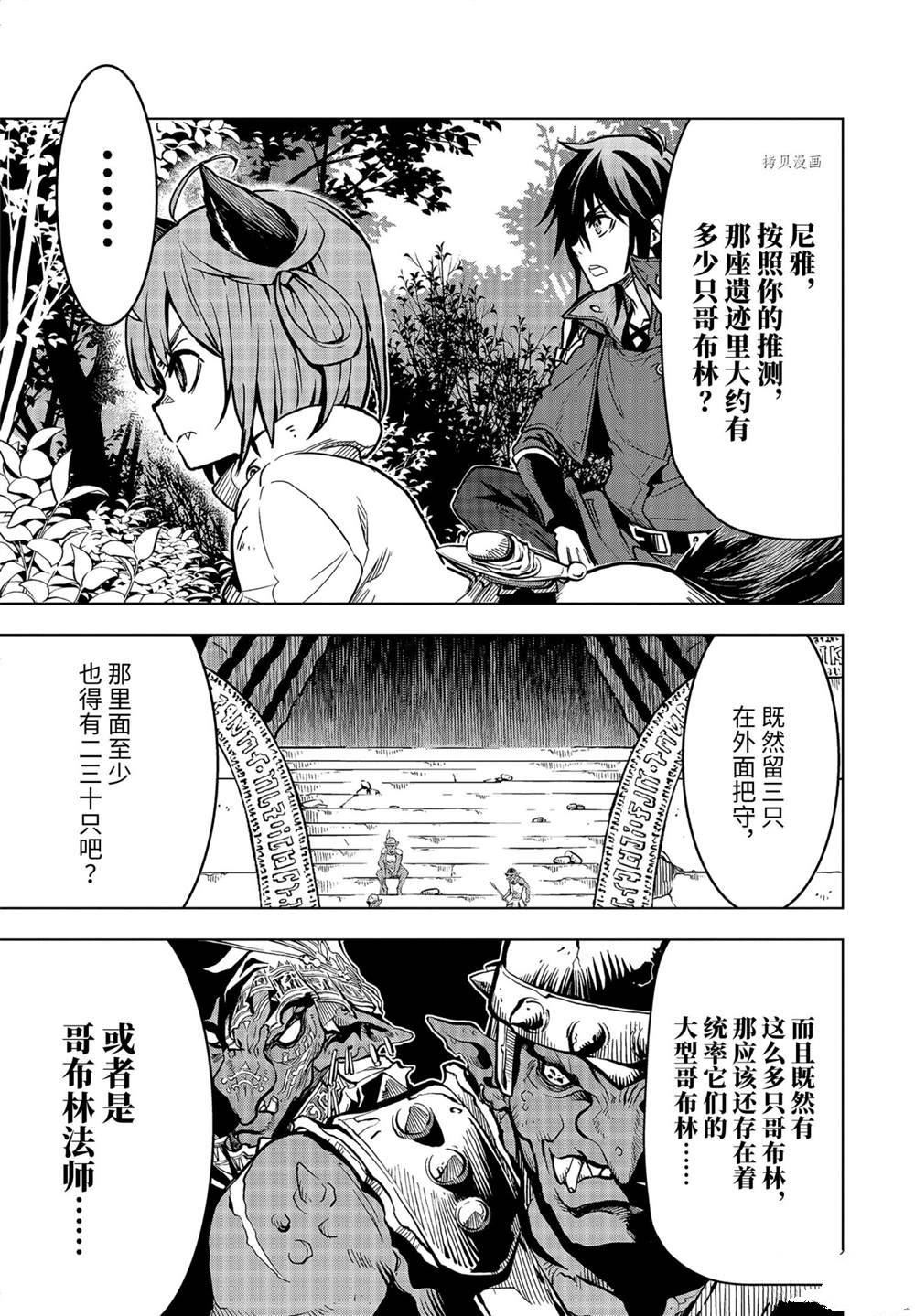 你们先走我断后的文言文漫画,第23.2话11图