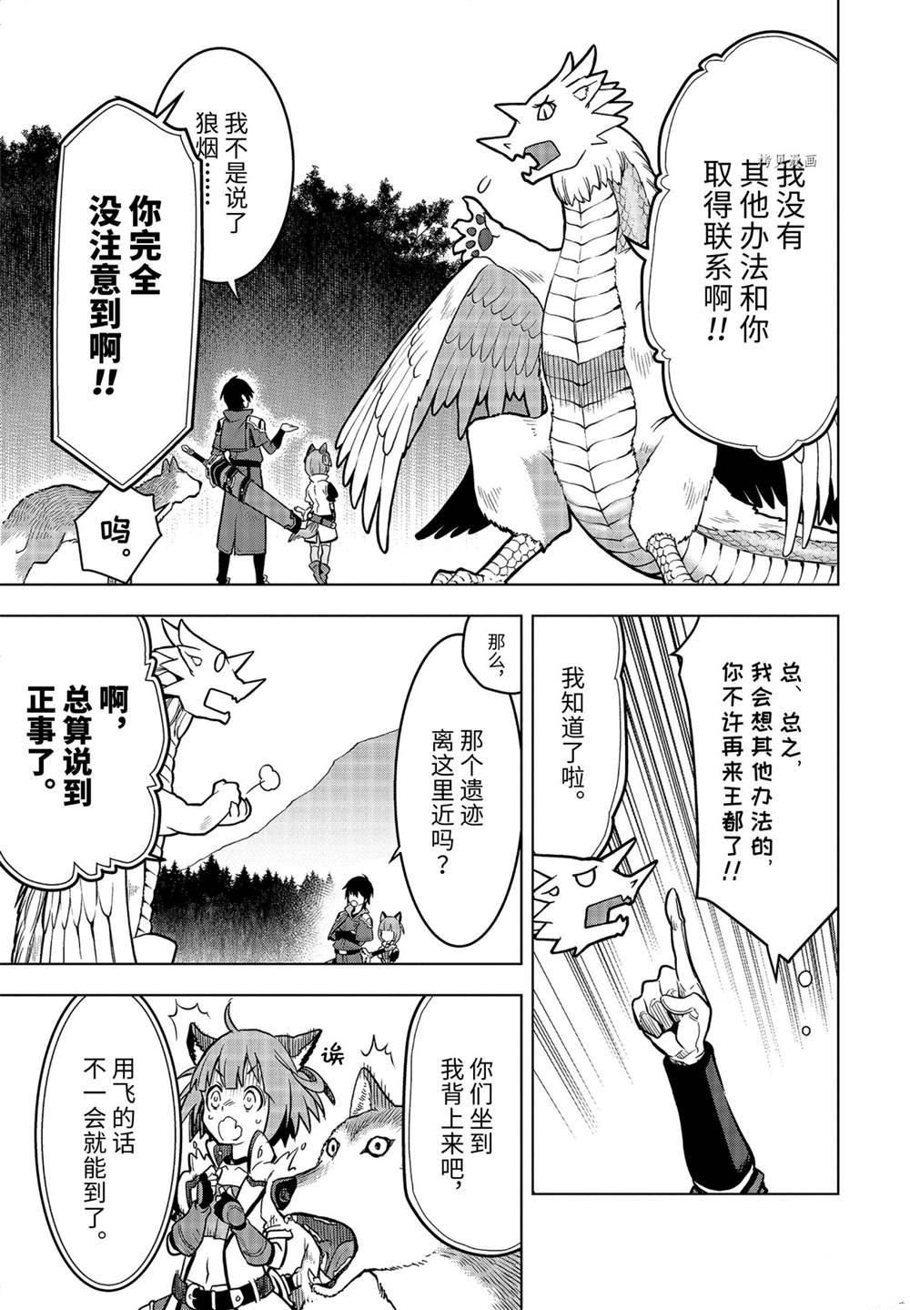 你们先走我断后的文言文漫画,第23.2话3图