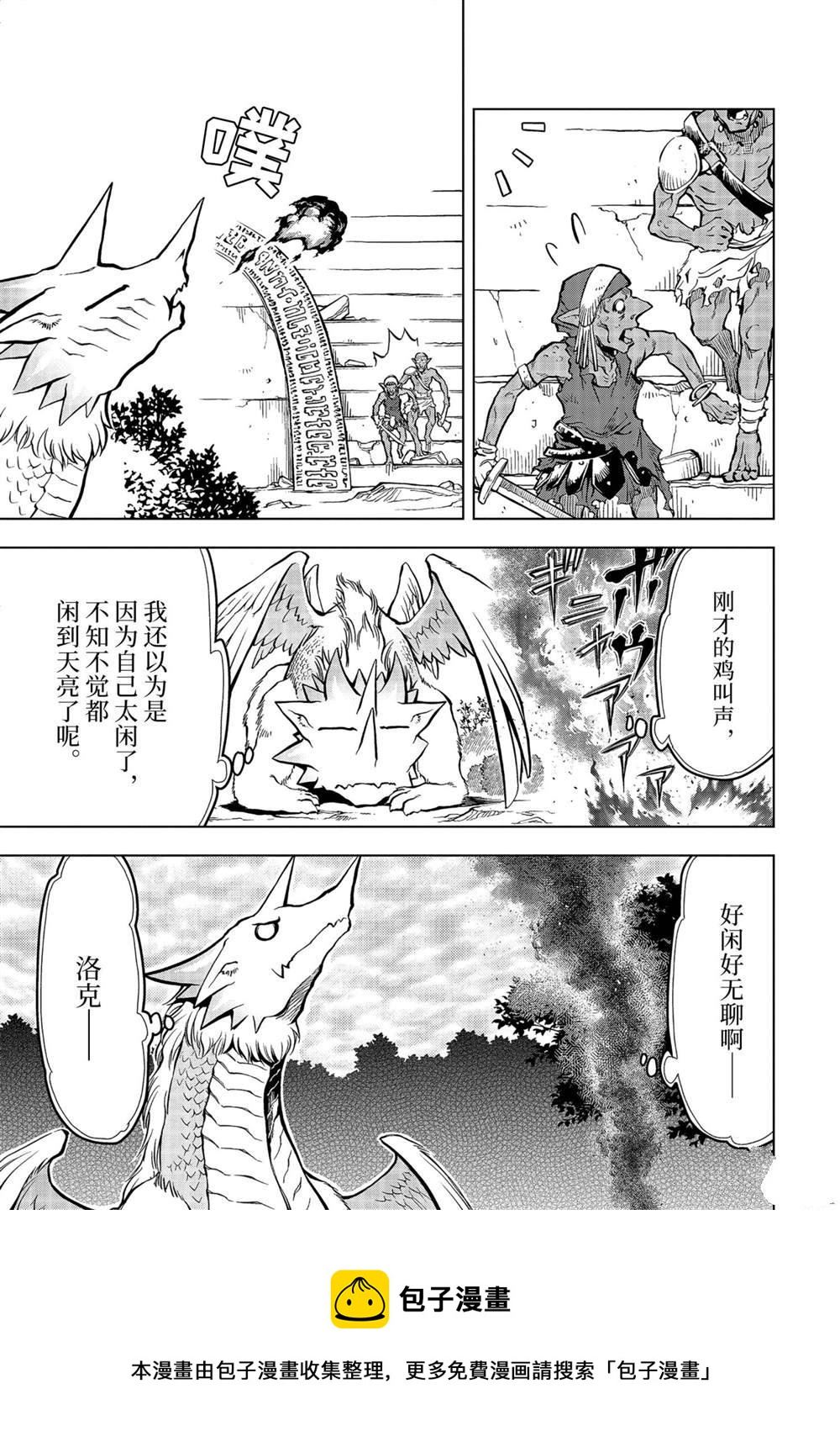 你们先走我断后漫画免费看下拉式漫画,第23.3话14图