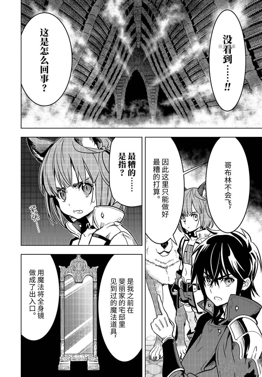 你们先走我断后漫画免费看下拉式漫画,第23.3话3图