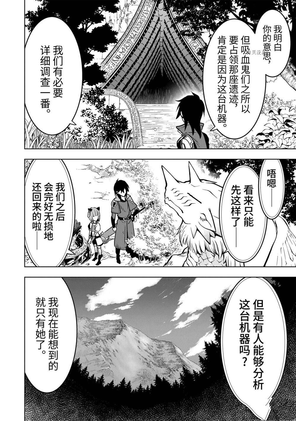 你们先走我断后的文言文漫画,第24.2话10图