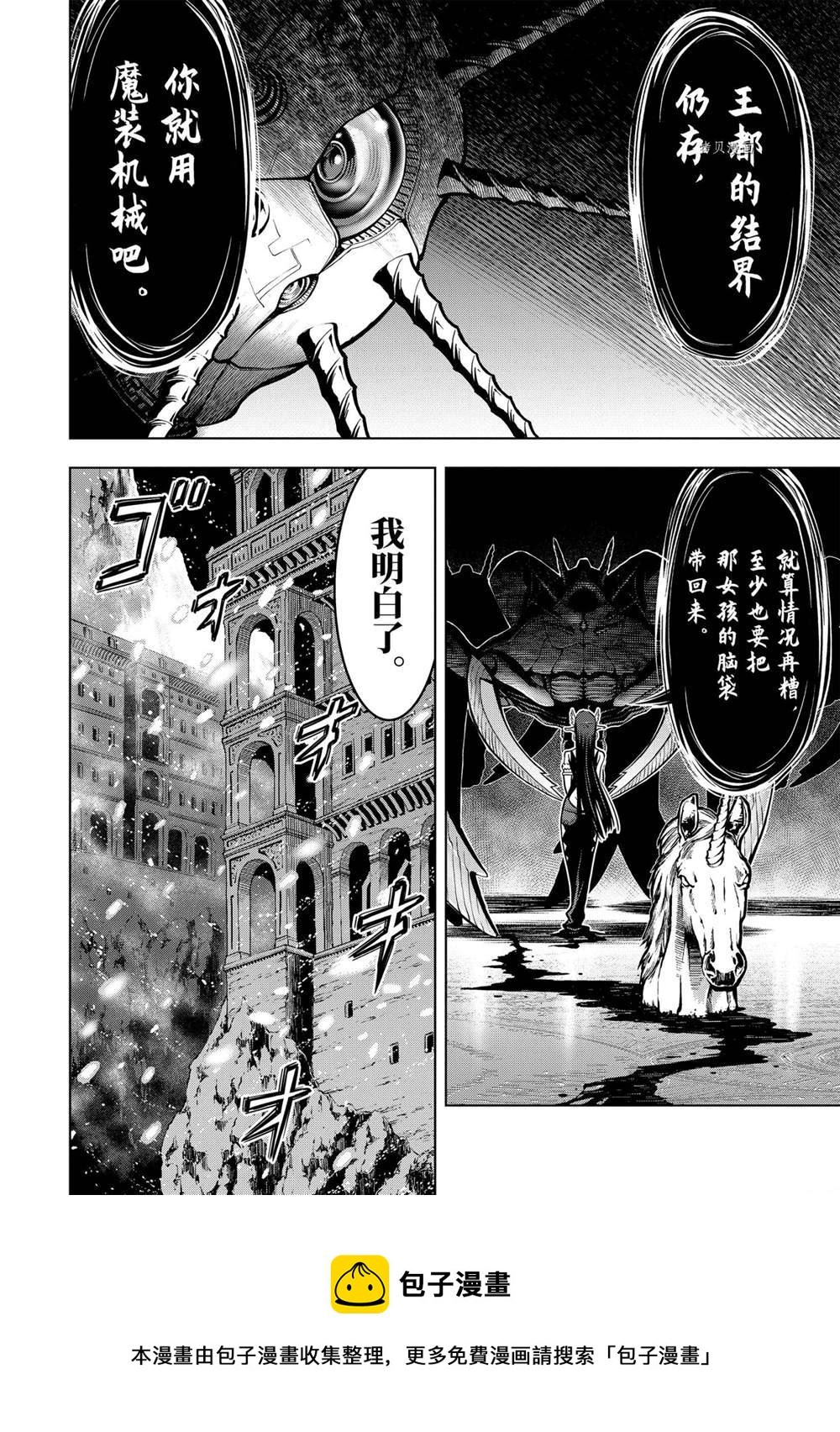 你们先走我断后的文言文漫画,第24.2话16图