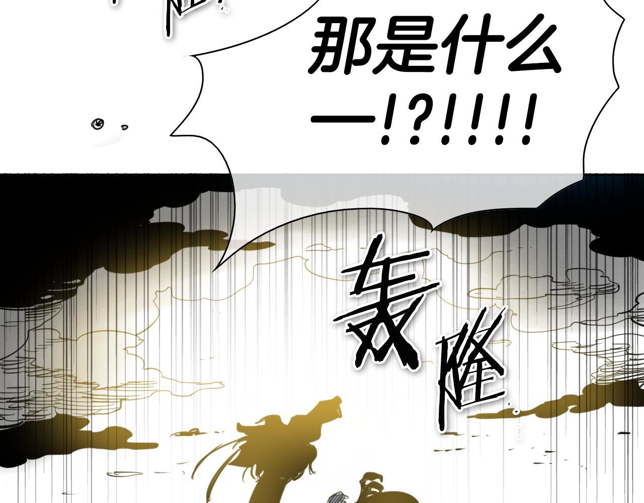 范范之辈漫画,第72话 它是龙！4图