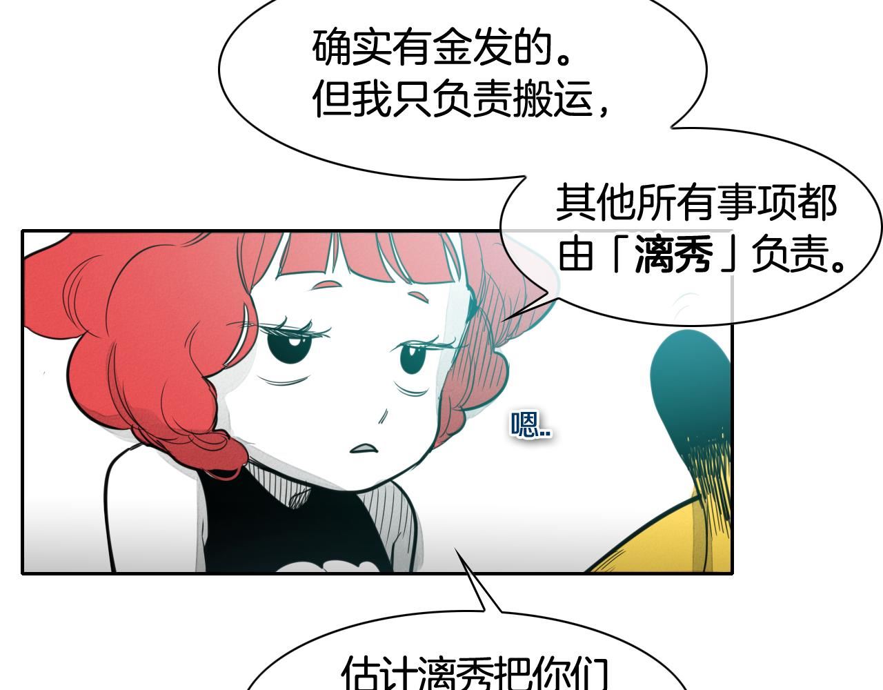 泛泛之辈电影漫画,第73话 人鱼的宫殿87图