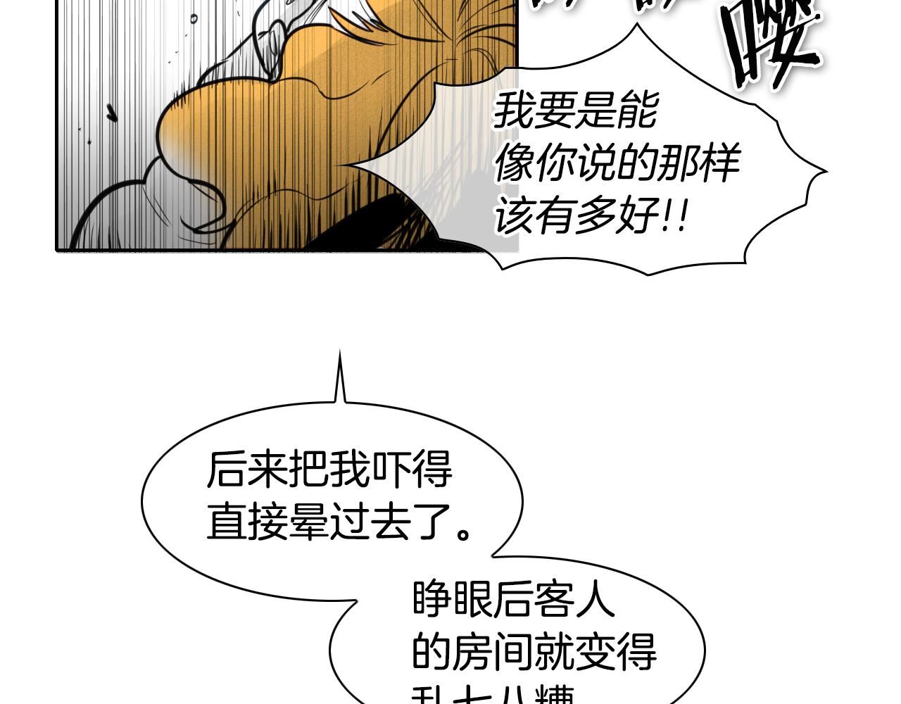 泛泛之辈电影漫画,第74话 海底的客人39图