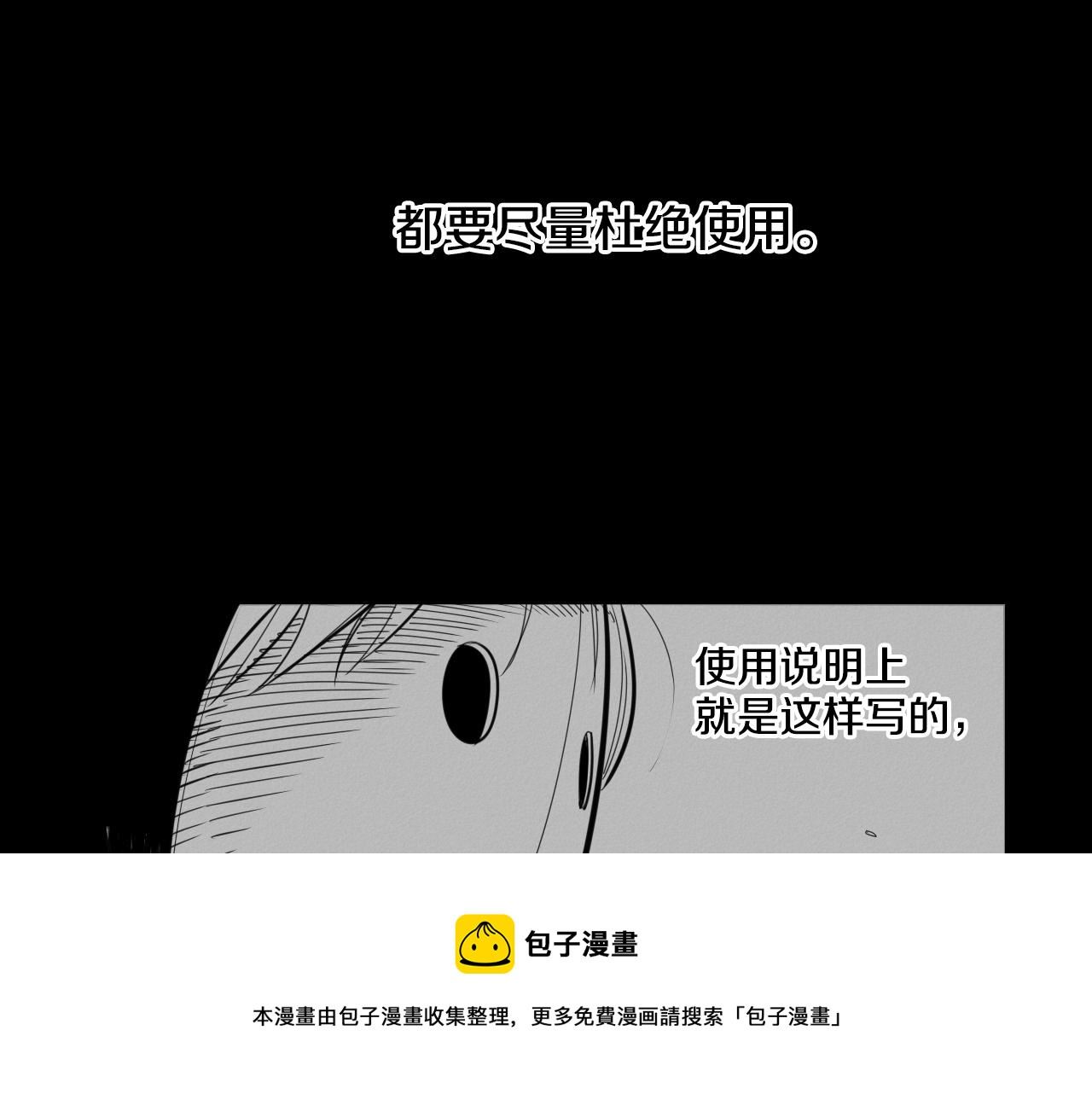 范范之辈漫画,第87话 那就……逃吧！11图