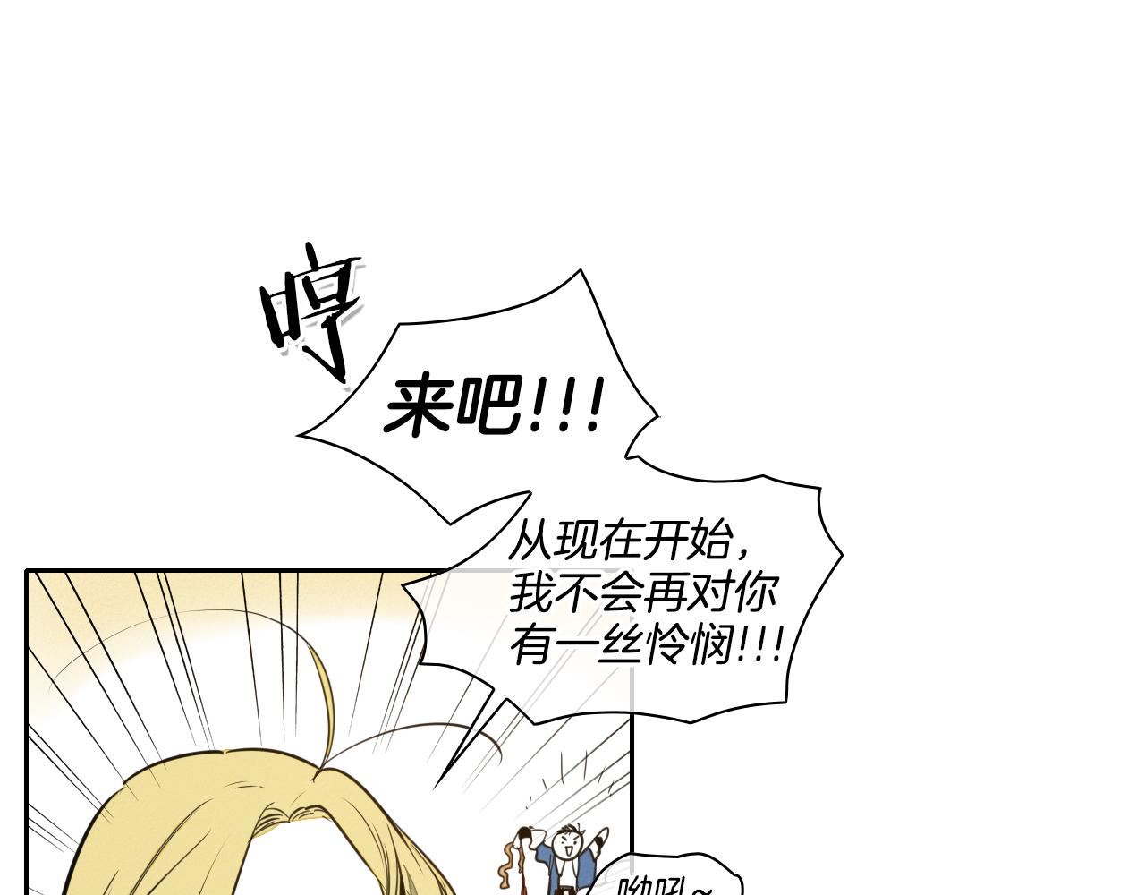 范范之辈漫画,第87话 那就……逃吧！70图