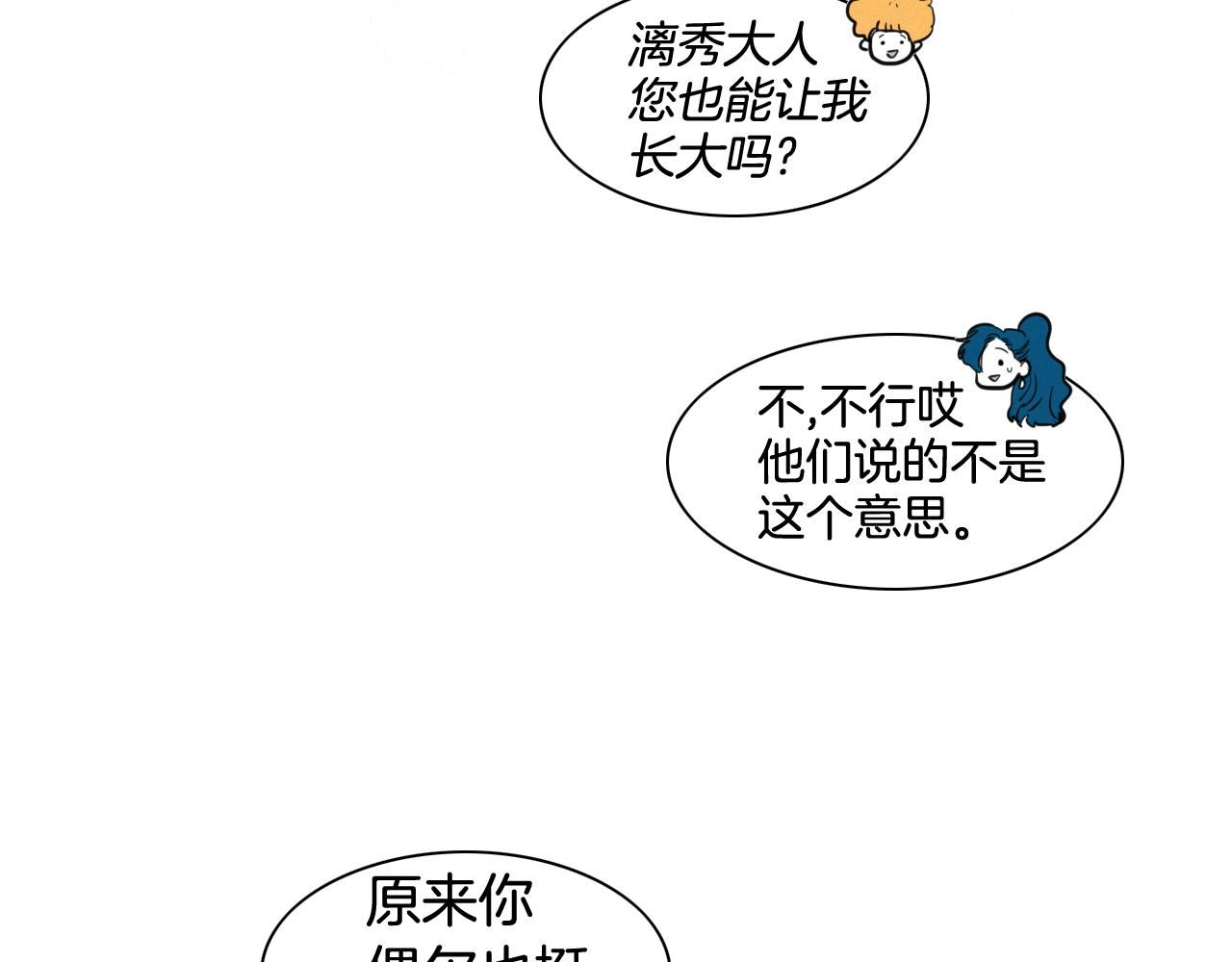 泛泛之辈电影漫画,第89话 睿智，要怎么做到呢？52图