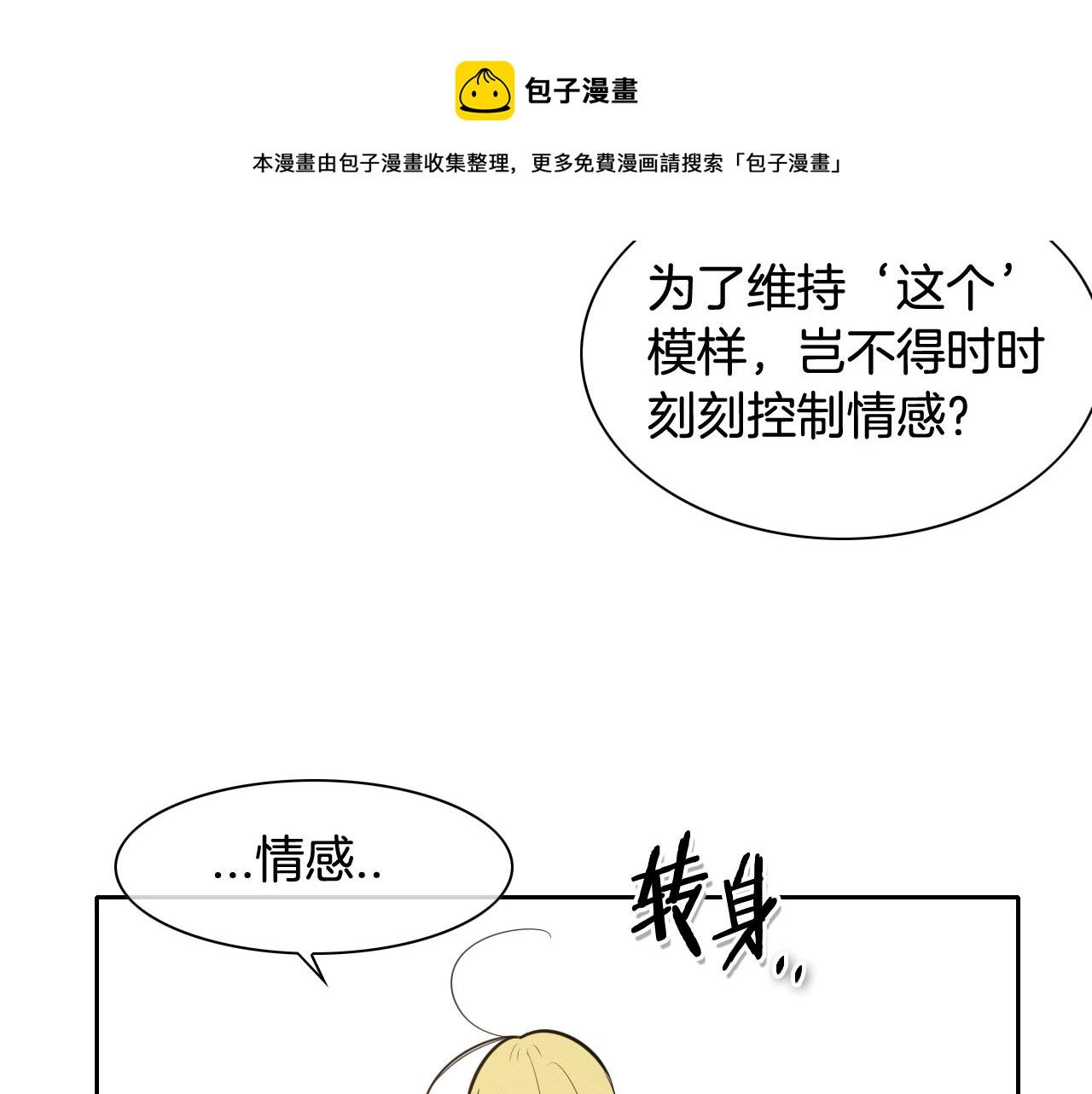 泛泛之辈电影漫画,第89话 睿智，要怎么做到呢？71图