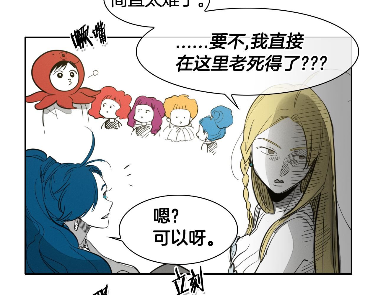 泛泛之辈电影漫画,第89话 睿智，要怎么做到呢？85图