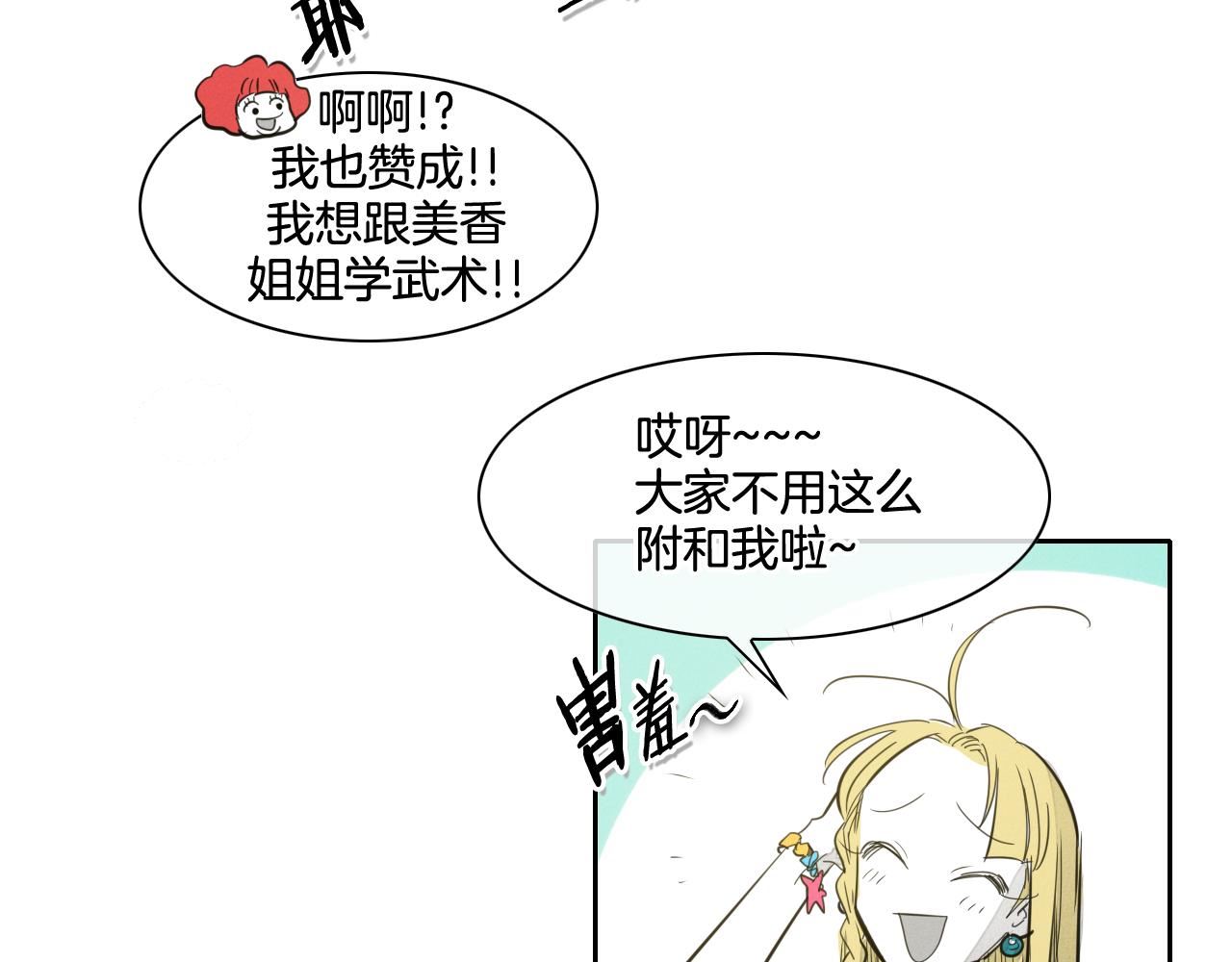 泛泛之辈电影漫画,第89话 睿智，要怎么做到呢？86图