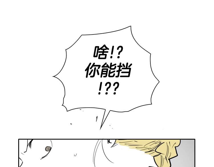 范范之辈漫画,第192话 刀我收下了108图