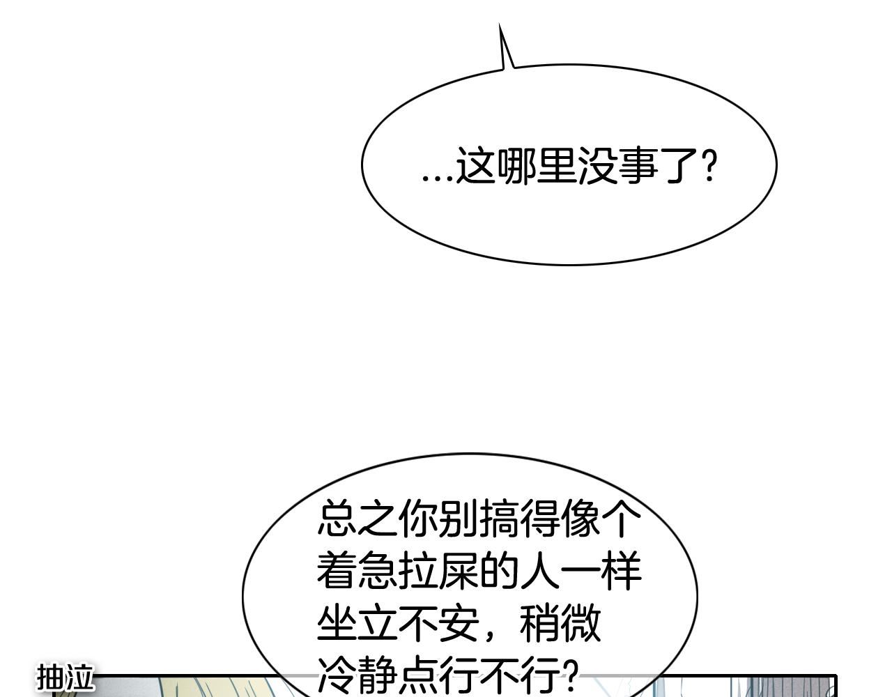 范范之辈漫画,第98话 到底在追谁呢？15图