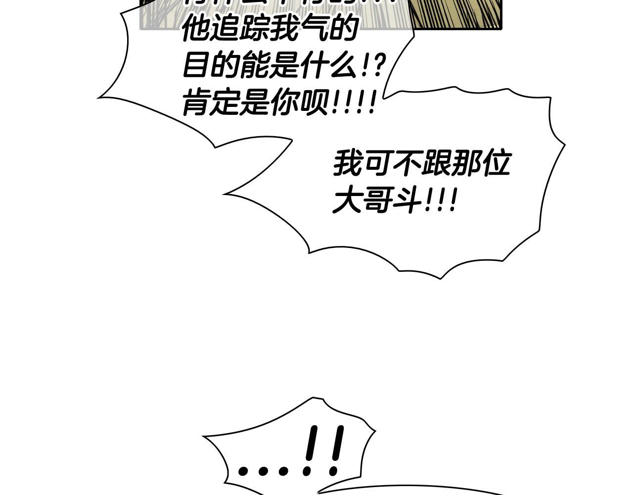 泛泛之辈小说全集免费阅读漫画,第99话 独一无二的师父13图