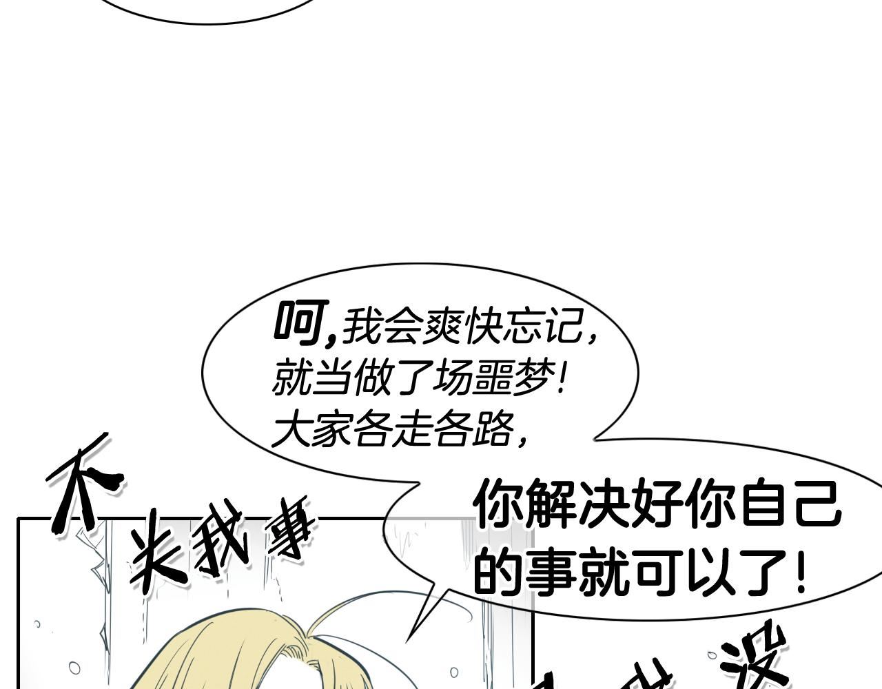 泛泛之辈小说全集免费阅读漫画,第99话 独一无二的师父16图