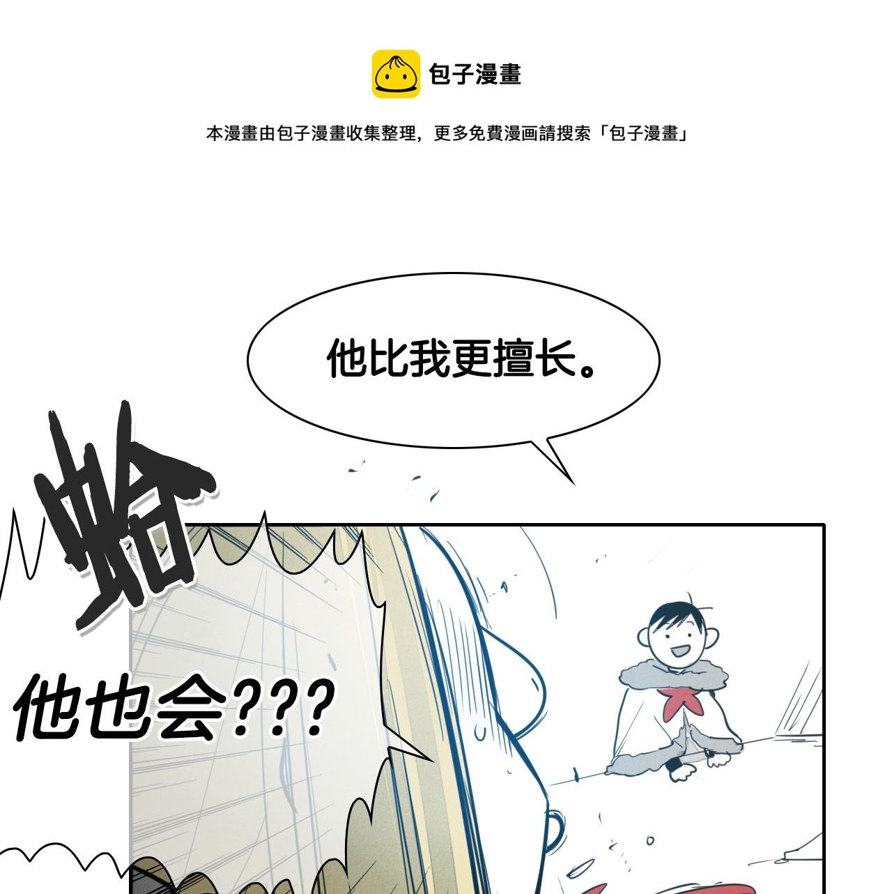 泛泛之辈小说全集免费阅读漫画,第99话 独一无二的师父51图