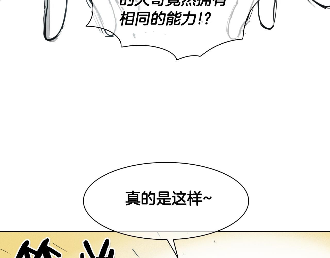 泛泛之辈小说全集免费阅读漫画,第99话 独一无二的师父7图