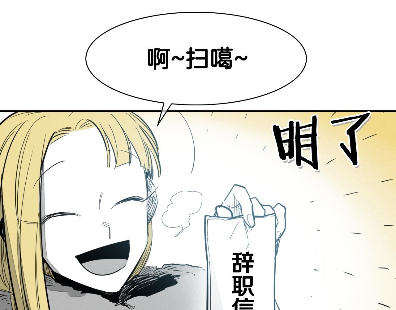 泛泛之辈小说全集免费阅读漫画,第99话 独一无二的师父9图